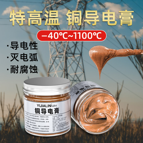 屹嘉临铜导电膏汽车线束插头
