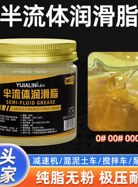 0号00#000#半流体润滑脂黄油减速机搅拌砼泵车冲床极压抗磨锂基脂