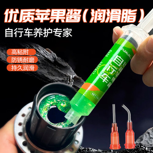 苹果酱润滑脂油自行车公路车轴承塔基花鼓防锈保养黄油防水油脂