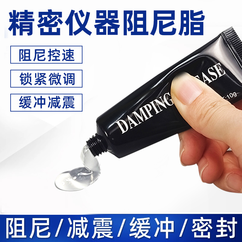 滚筒洗衣机减震器阻尼脂吊杆马桶盖缓冲阻尼胶机械设备阻尼润滑脂