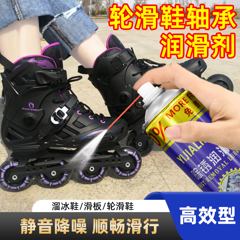 轮滑鞋轴承清洗剂润滑油去除异响