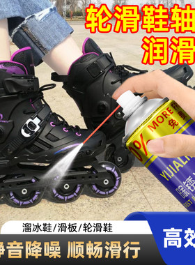 轮滑鞋轴承清洗剂润滑油去除异响