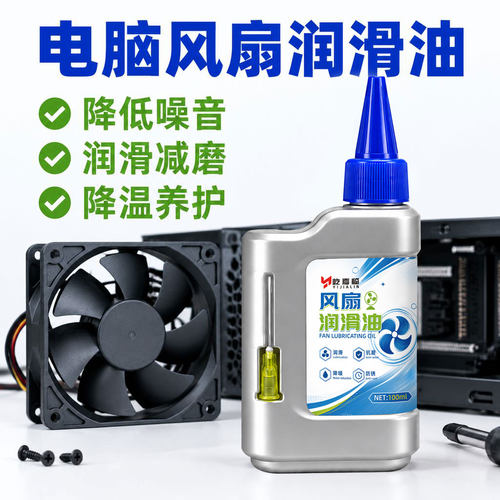 电脑风扇专用润滑油台式主机CPU显卡散热风扇降噪笔记本机械油