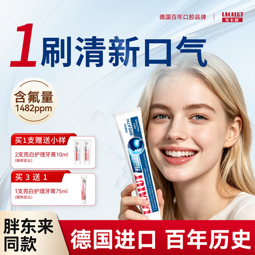 乐卡露去口臭牙膏除异味口气清新