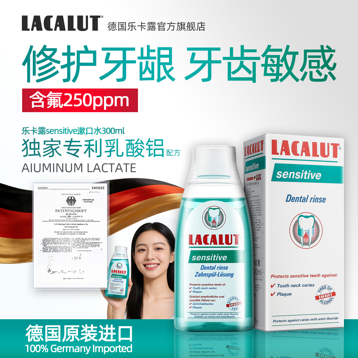 【抗敏感脱敏漱口水】乐卡露牙小管牙龈舒缓德国进口 无酒精 含氟