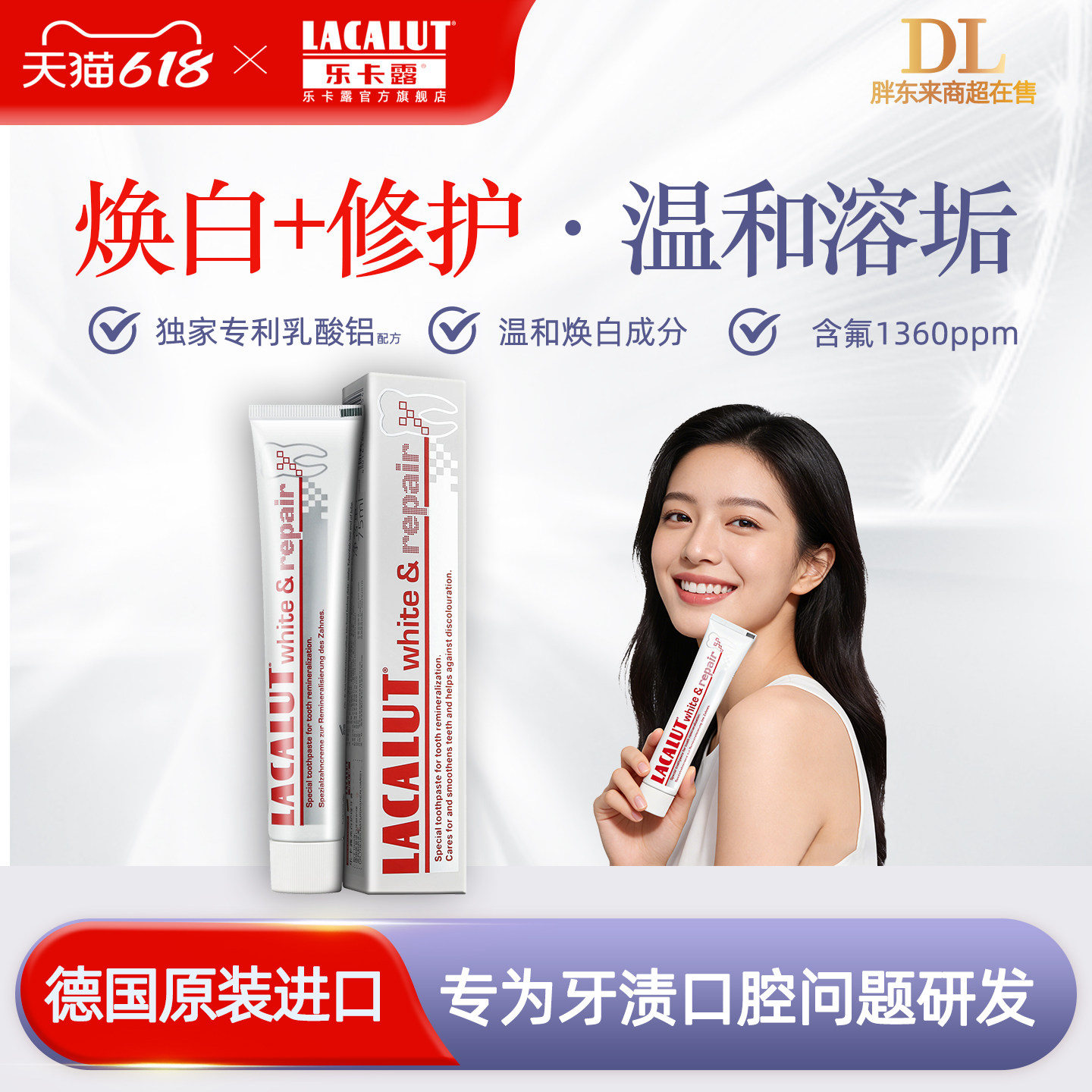 【亮白牙膏】乐卡露美白 羟基磷灰石牙齿去黄去口臭防龋 德国进口