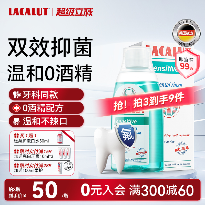 樂卡露德國牙齦舒緩漱口水300ml