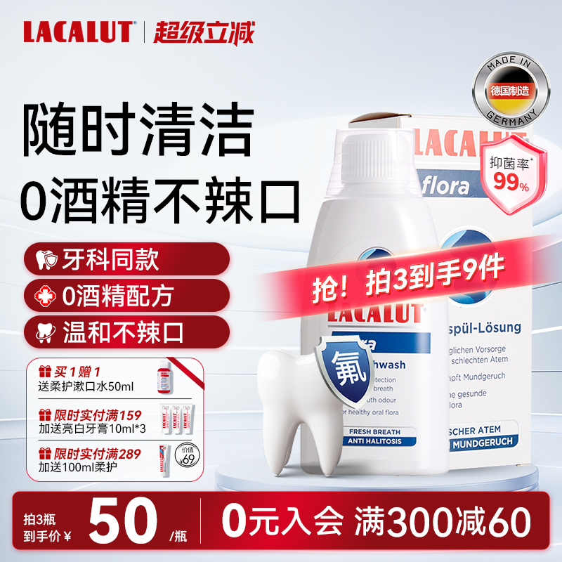 樂卡露清新漱口水300ml