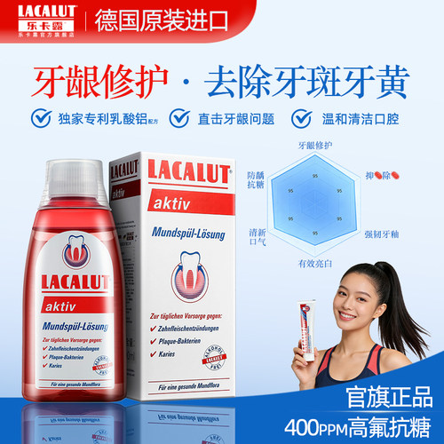 【口腔护理】乐卡露漱口水300ml