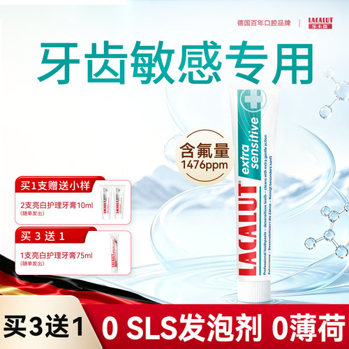 乐卡露抗敏感含氟牙膏德国进口