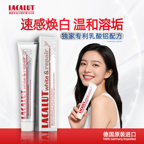 Lacalut乐卡露德国进口亮白牙膏