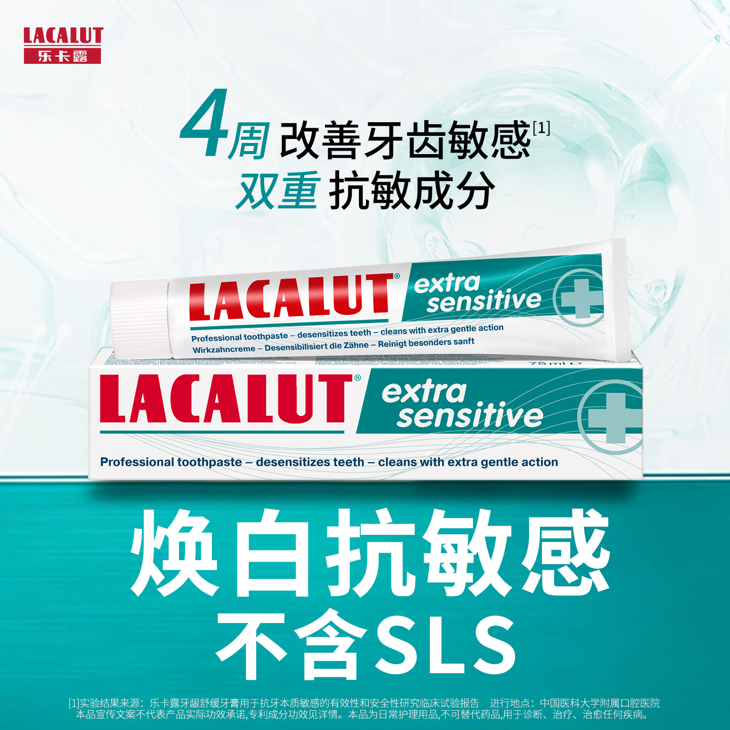 乐卡露抗敏感牙膏牙齿敏感牙膏牙龈亮白脱敏美白 正品 官方旗舰店