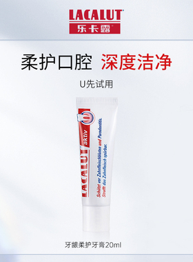 【顺手买】乐卡露牙龈柔护牙膏20ml旅行装便捷出游清洁德国进口