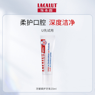 便捷出游清洁德国进口 乐卡露牙龈柔护牙膏20ml旅行装 顺手买