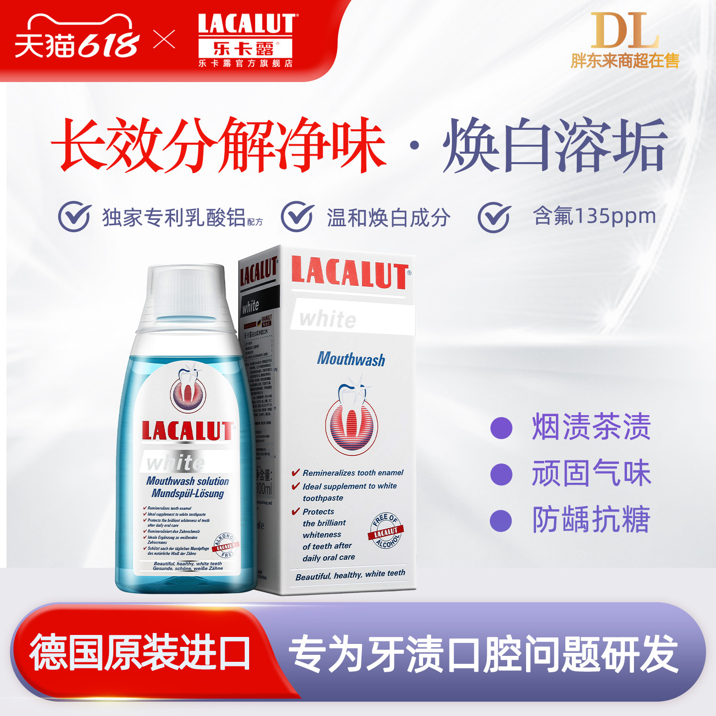乐卡露亮白清新漱口水长效清新