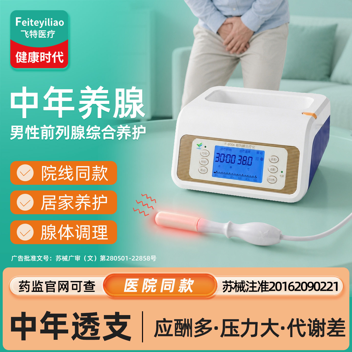 前列腺中年家用&治疗仪红光理疗