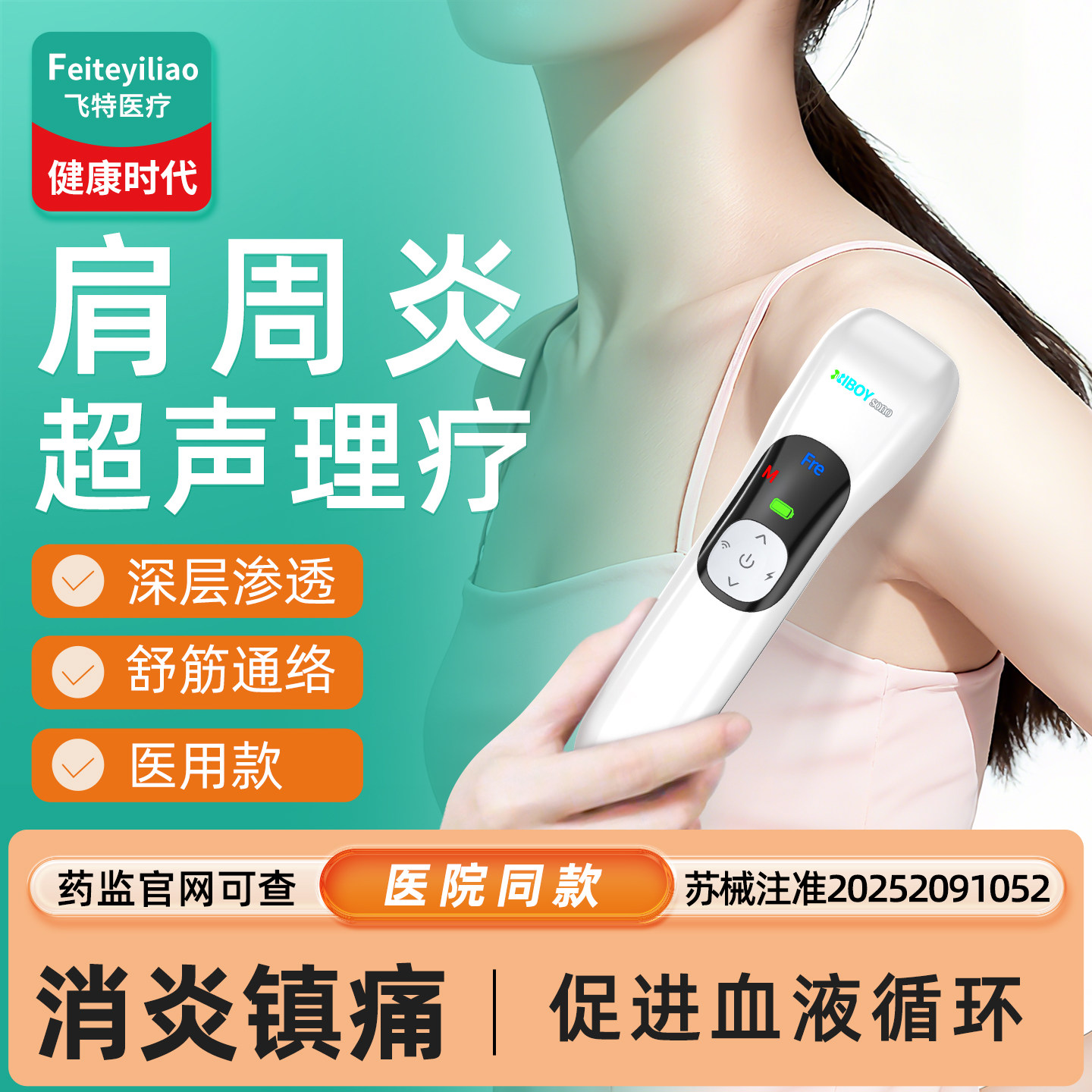 医用超声波肩部理疗仪肩膀疼痛抬臂无力肩周专炎用治疗劳损按摩器