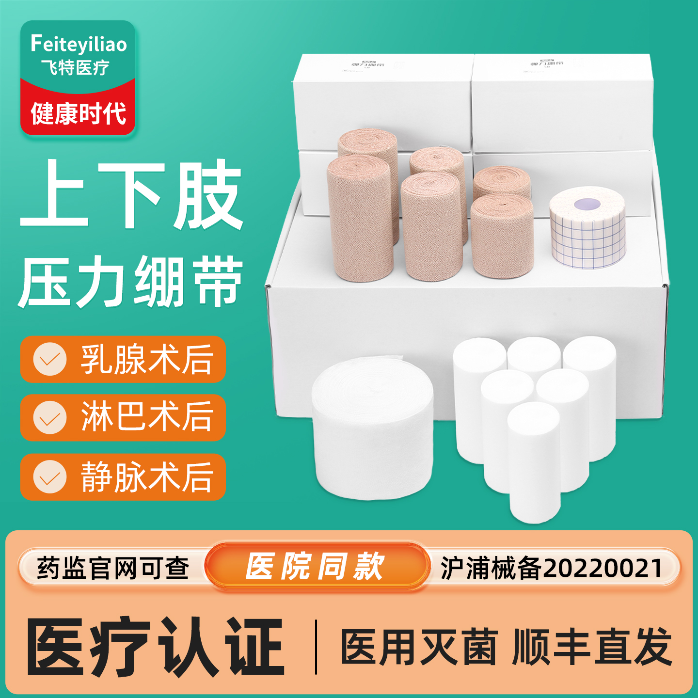 医用淋巴水肿上下肢套装乳腺术后专静脉曲张用低弹力压力绷带绑带