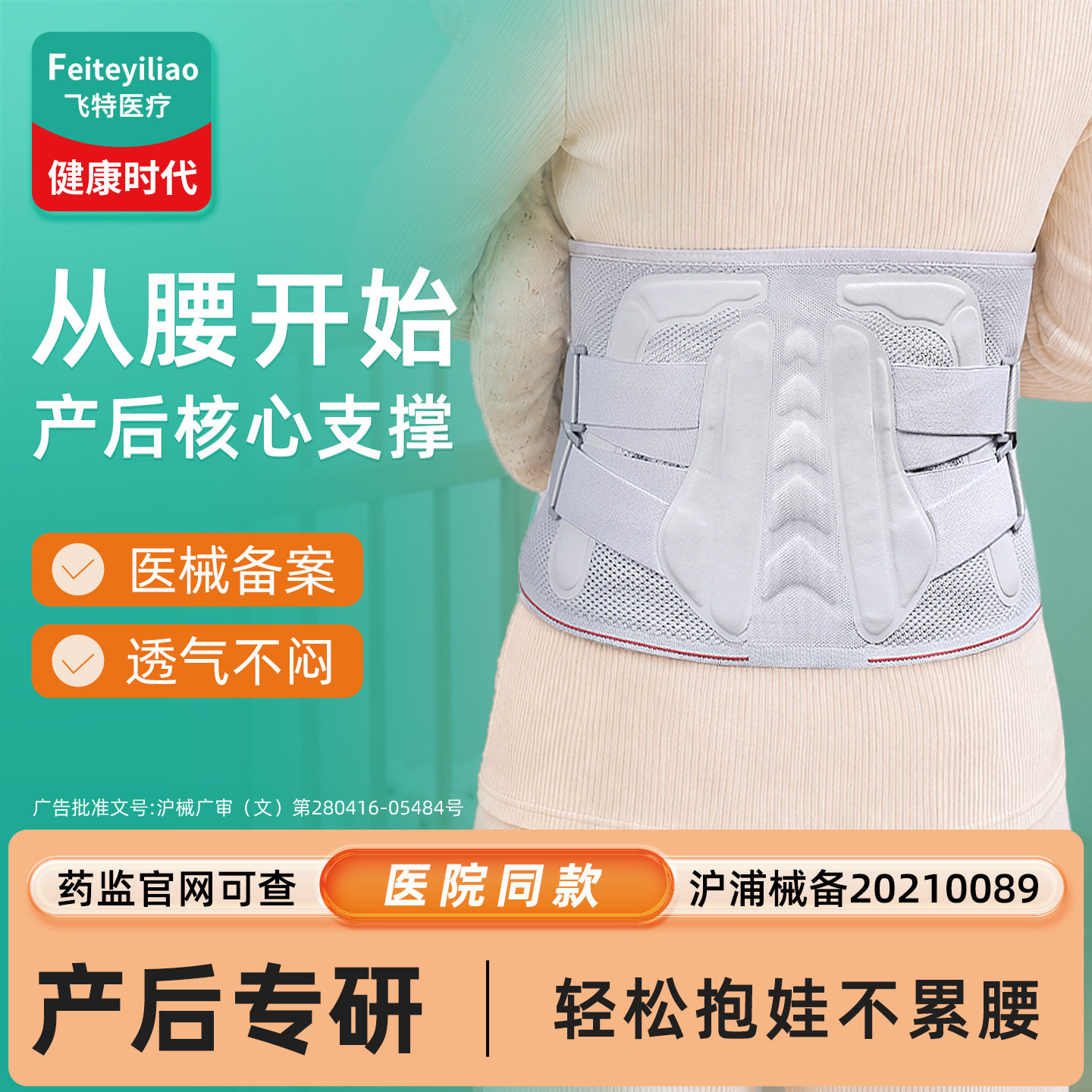 产后专腰用肌劳损医用&护腰带