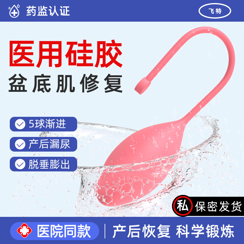 阴道哑铃医用级盆底肌修复仪医院同款家用漏尿松弛训练器紧致神器