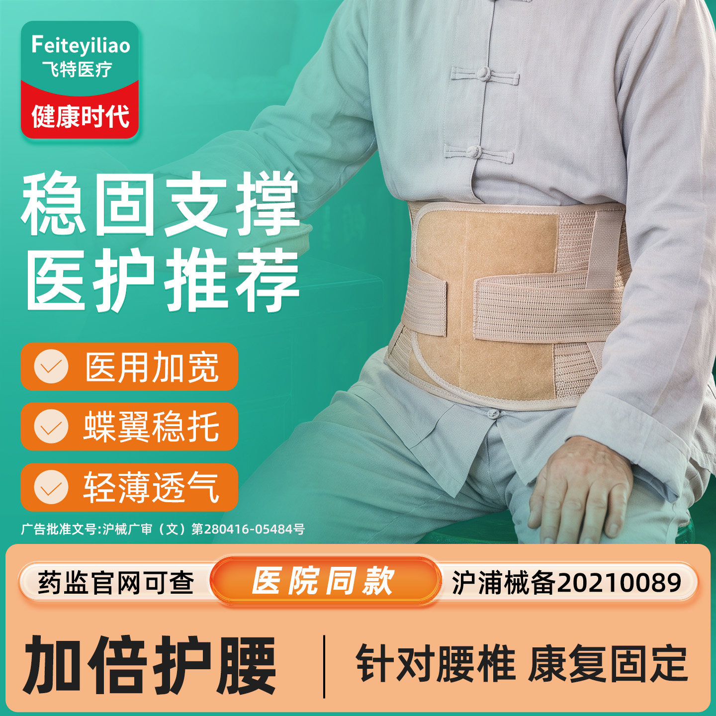 术后护腰带腰部舒缓银发族&康复