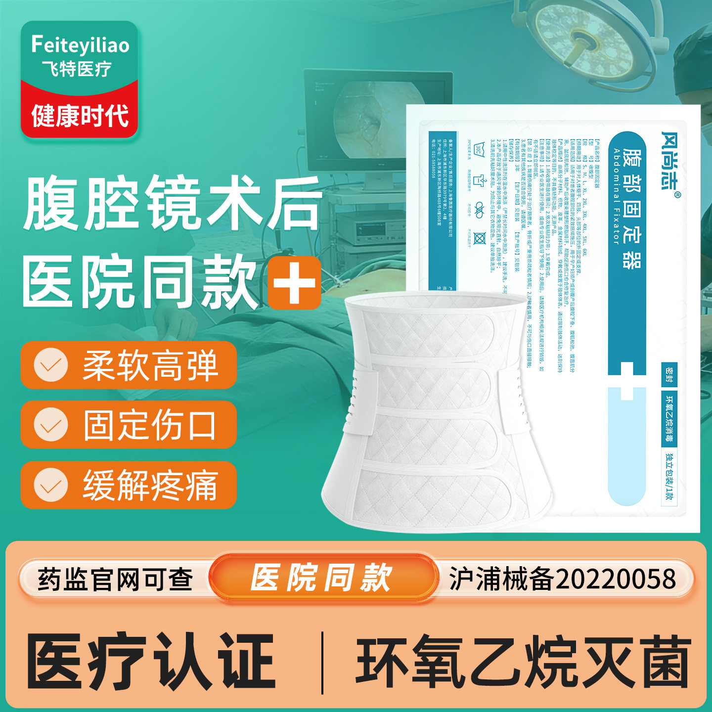 医用灭菌】腹腔镜腹部术后腹带图片