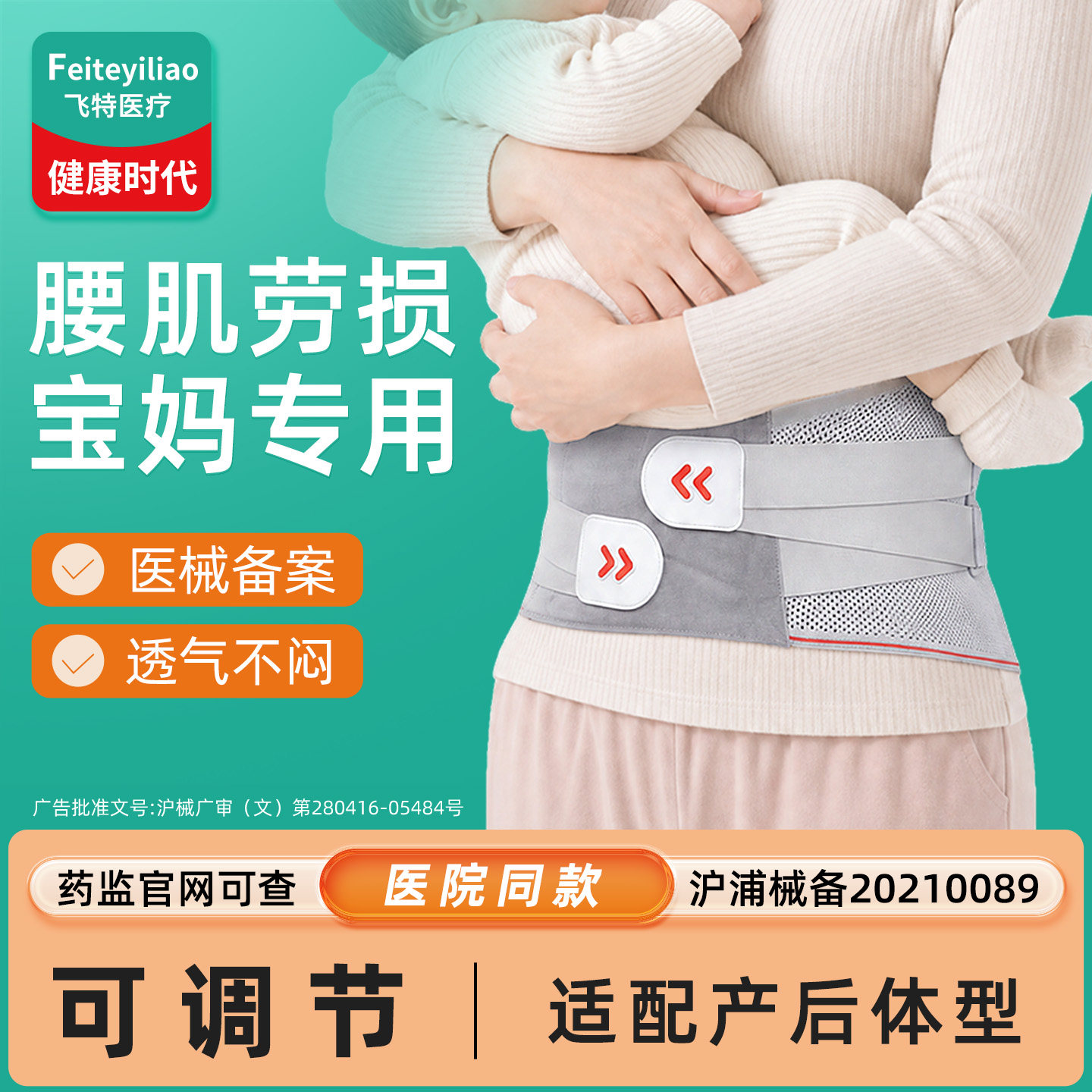宝妈专腰用肌劳损医用&护腰带