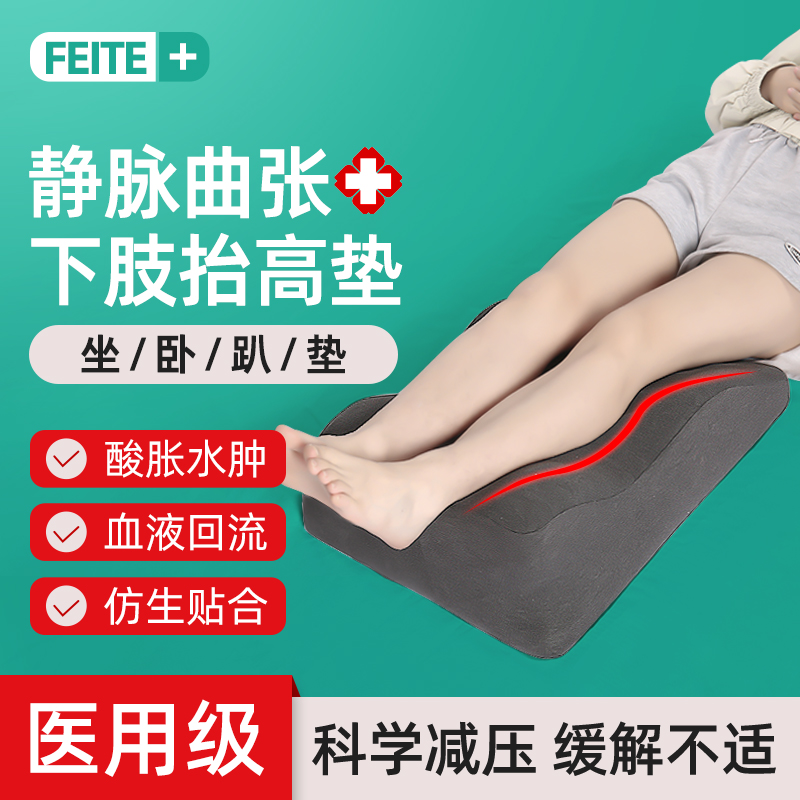 医用科学高度【垫腿枕】下肢抬高