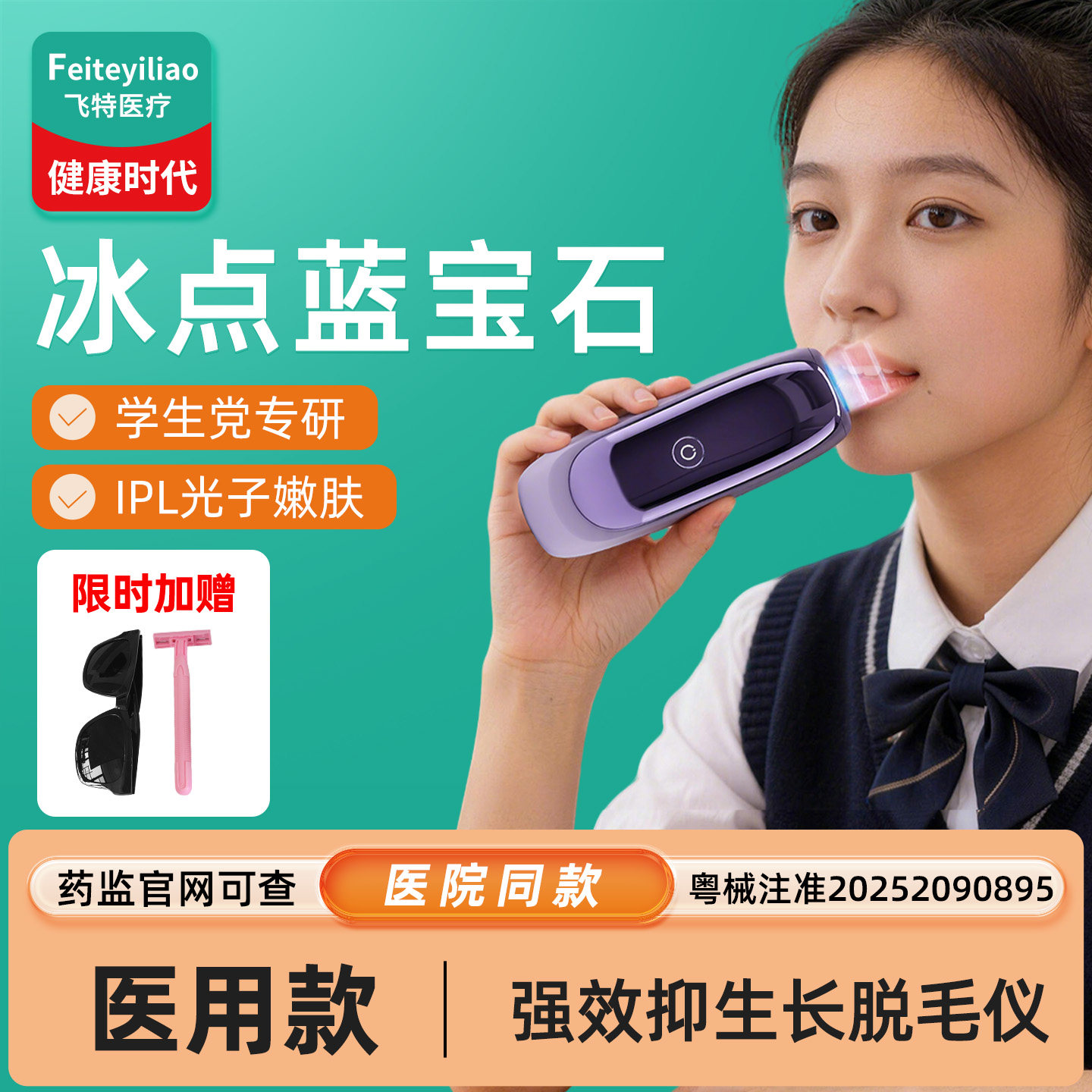 医用级冰点脱毛仪激光私密女私处阴毛永家用女士专久用唇毛蓝宝石