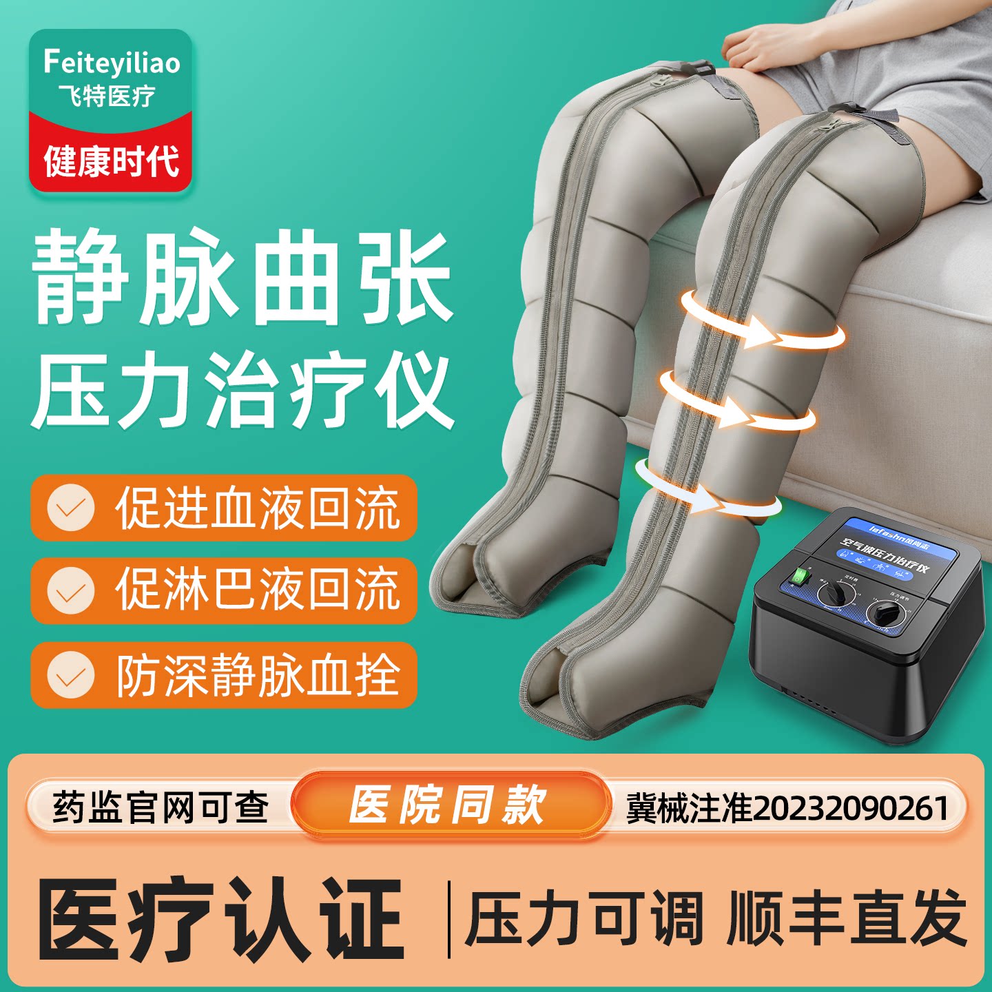 【临床院研】医用静脉曲张治疗仪