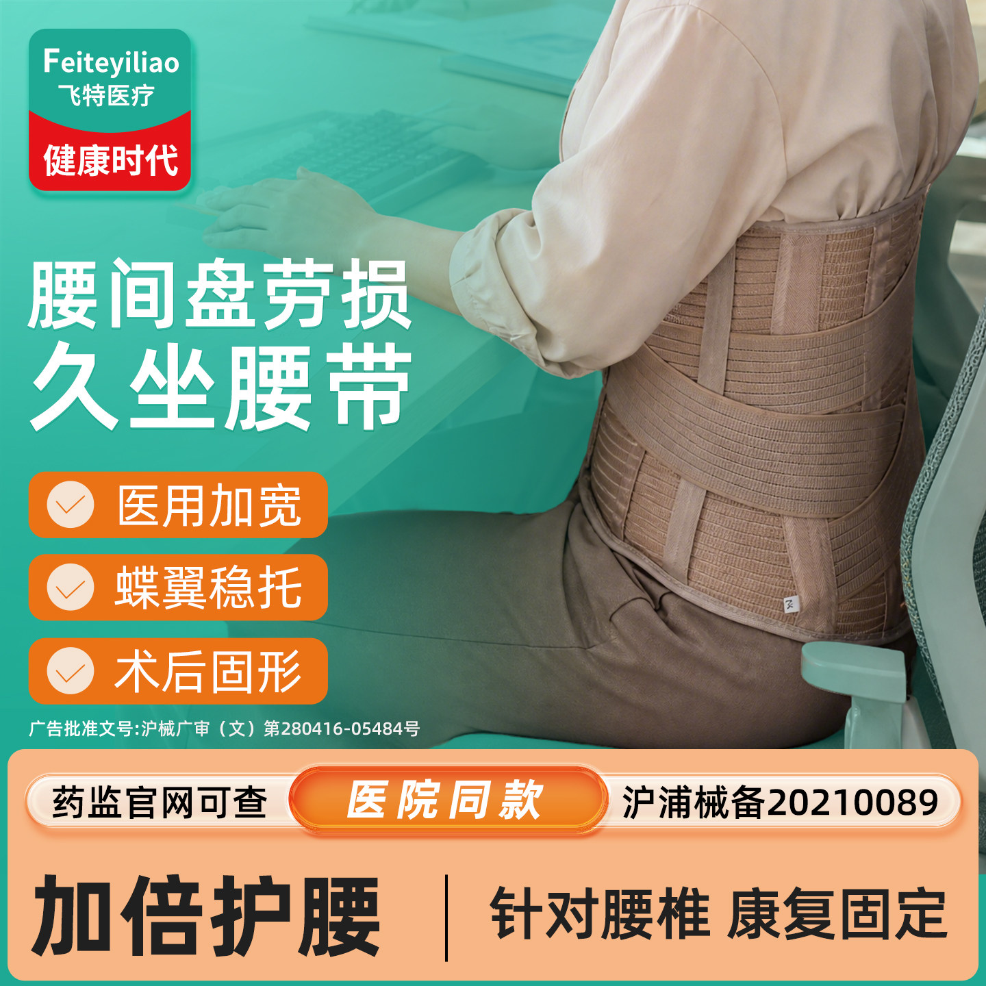 护腰带腰间盘突出医用通用&康复