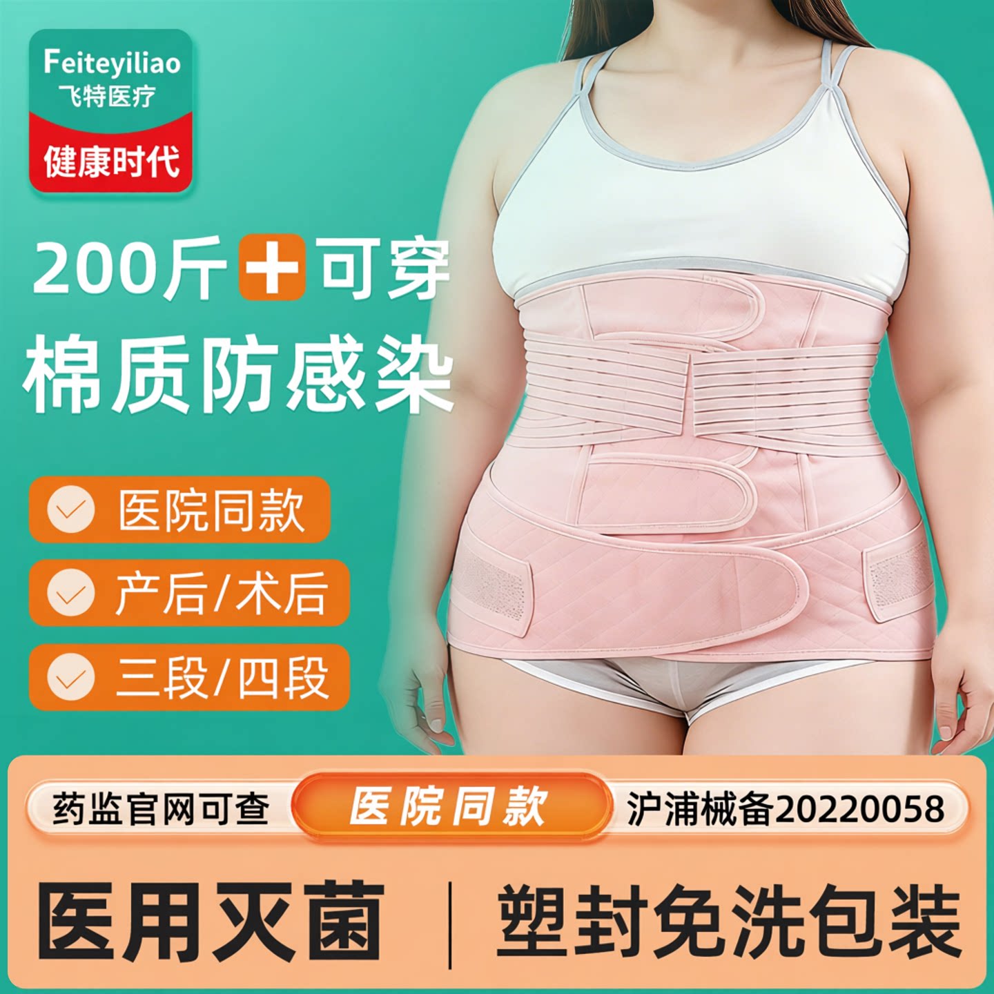 医用灭菌】产妇收腹带200斤+可穿