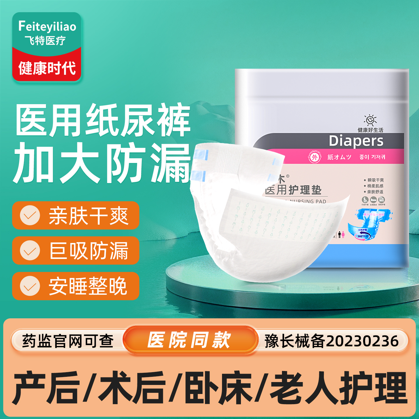 【医用】成人纸尿裤老尿不湿