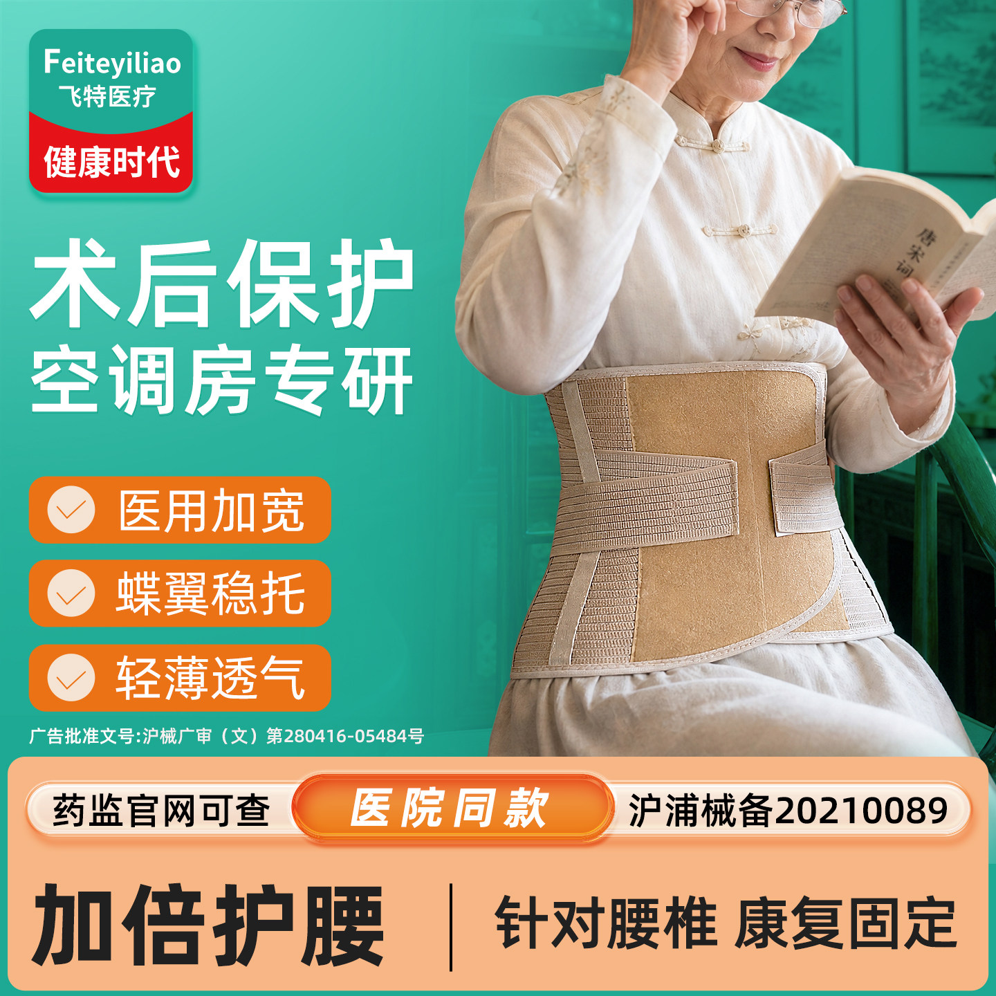 腰椎支撑带骨折康复中老年&康复