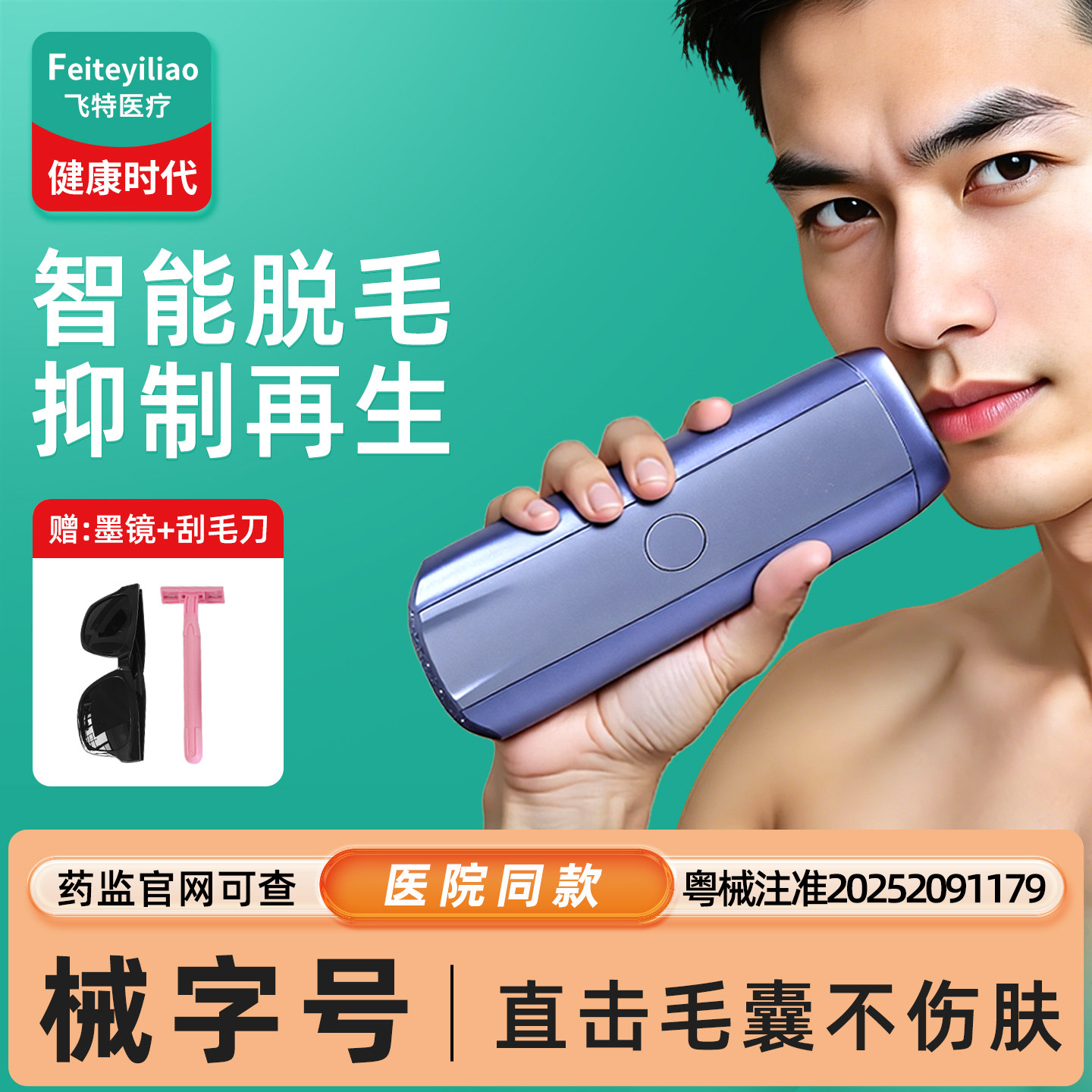 冰点脱毛仪男士医用级智能脱毛激光无痛不伤肤络腮胡家用全身腋下