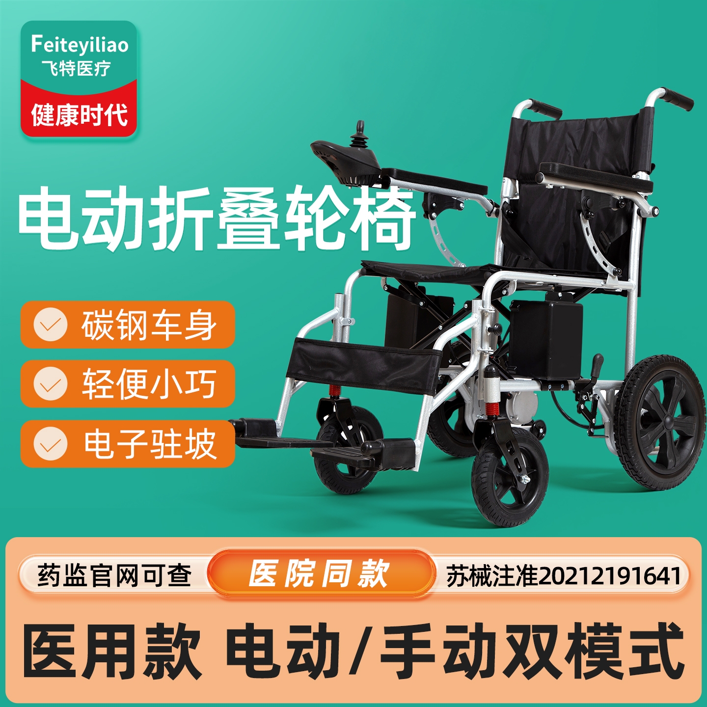 医用电动轮椅瘫痪骨折老人专用折叠轻便智能全自动新款官方旗舰店