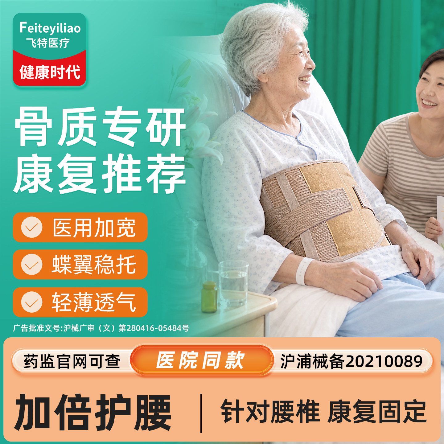腰部固定带腰部舒缓银发族&康复