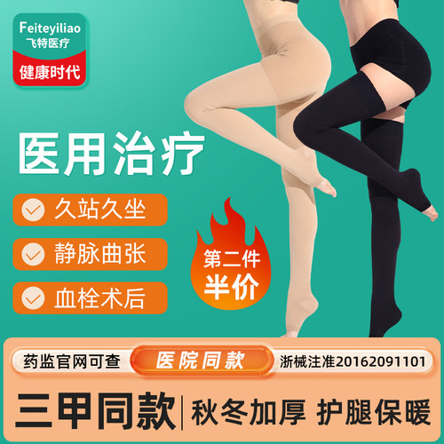 秋冬加厚静脉曲张飞机袜梯度加压