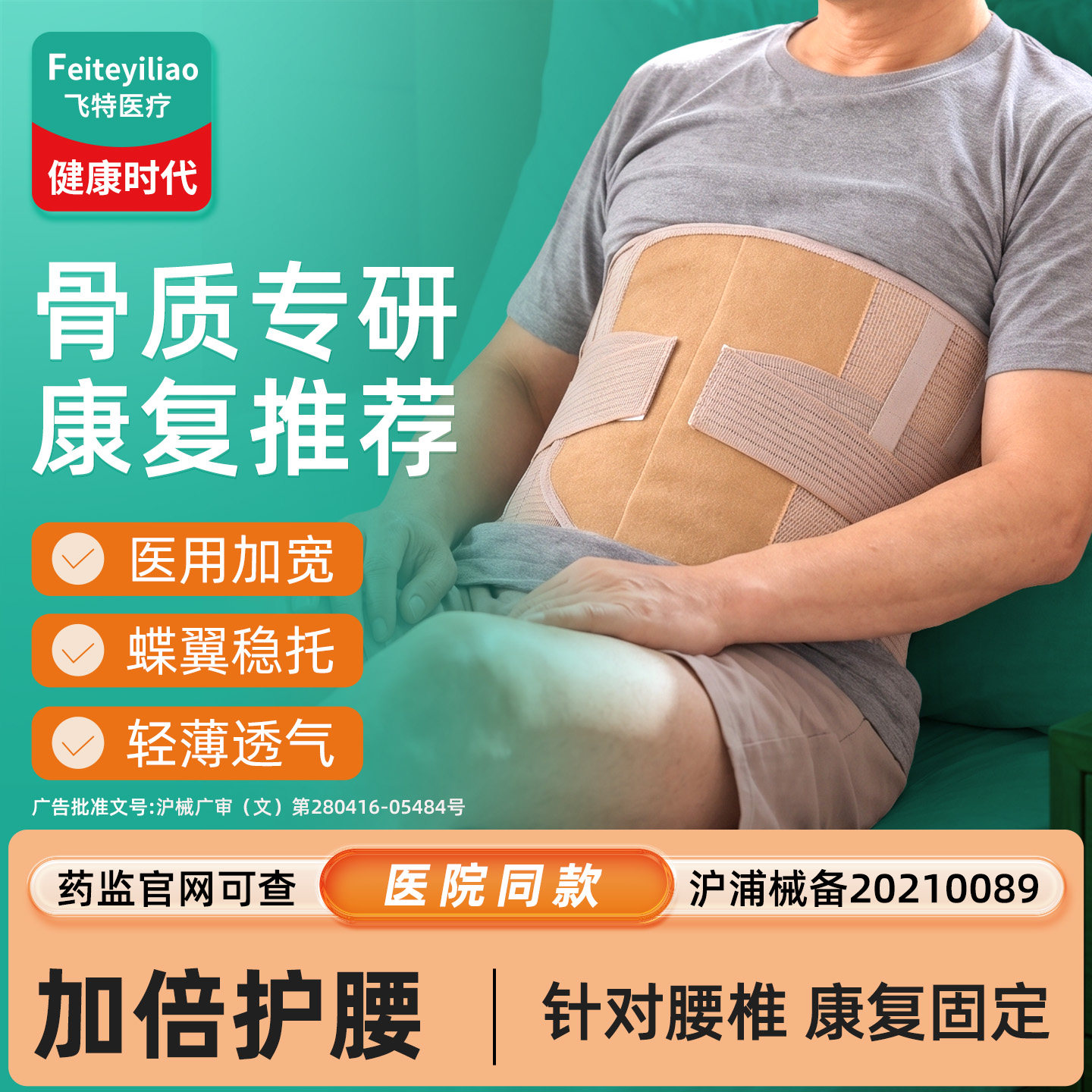 术后护腰带骨质护理男士&康复