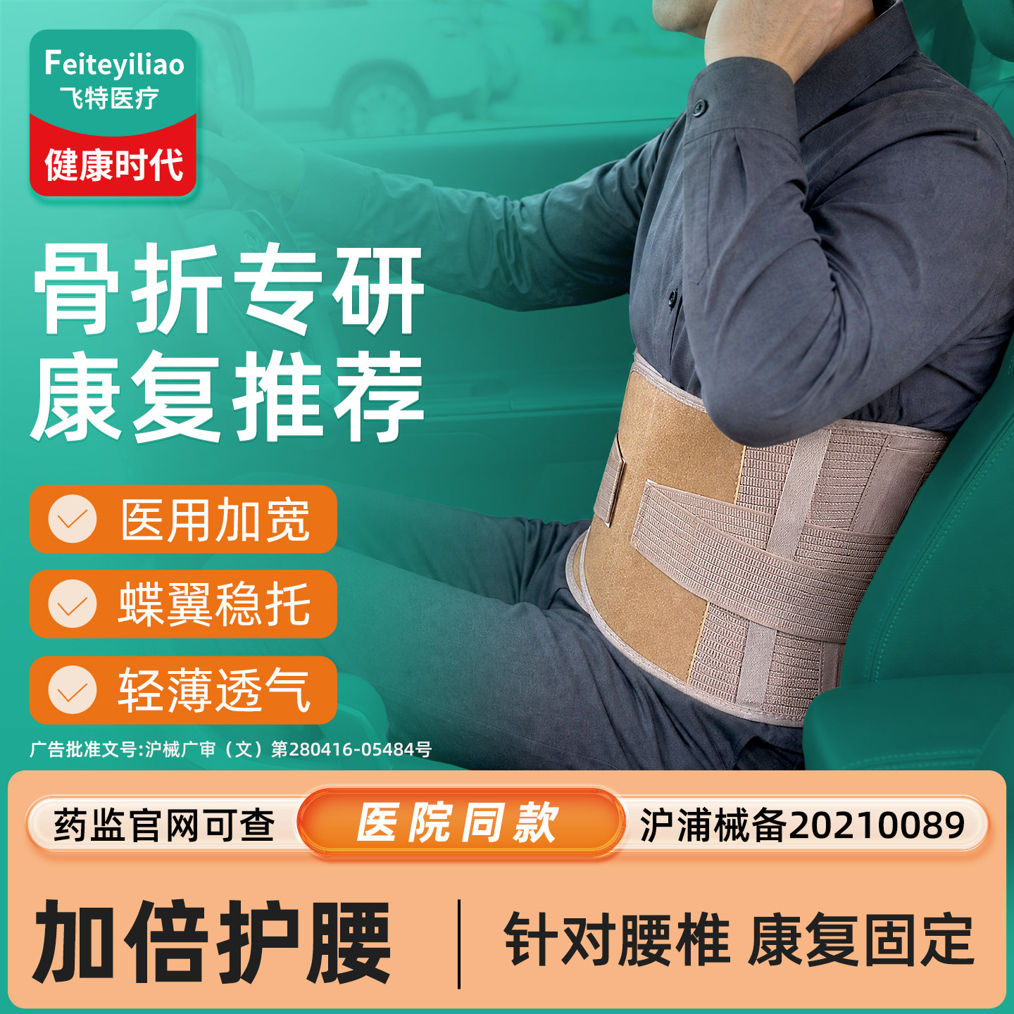 术后护腰带骨折康复男士&康复