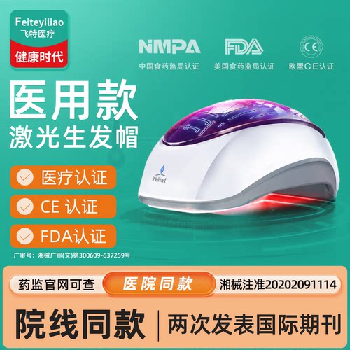 智能激光生发南方医科大临床验证