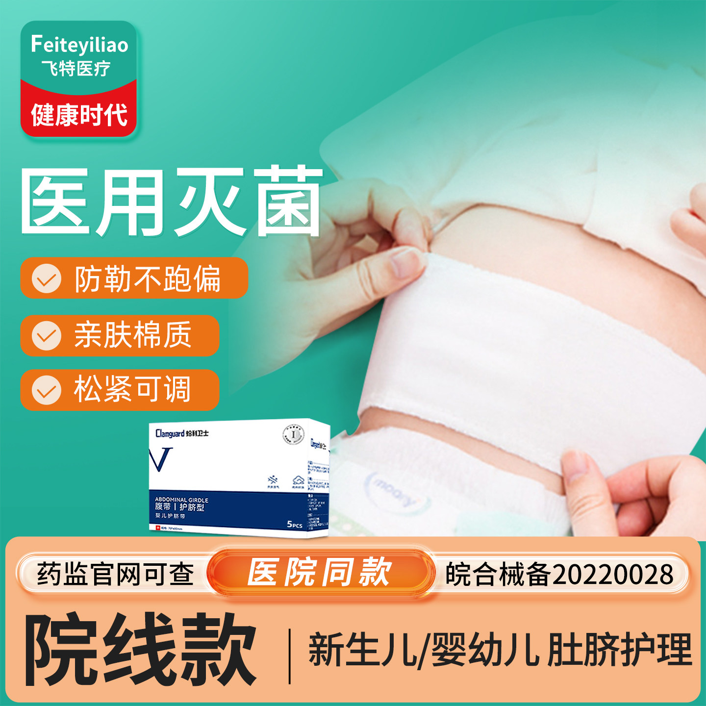 医用护脐带医院同款辐照灭菌