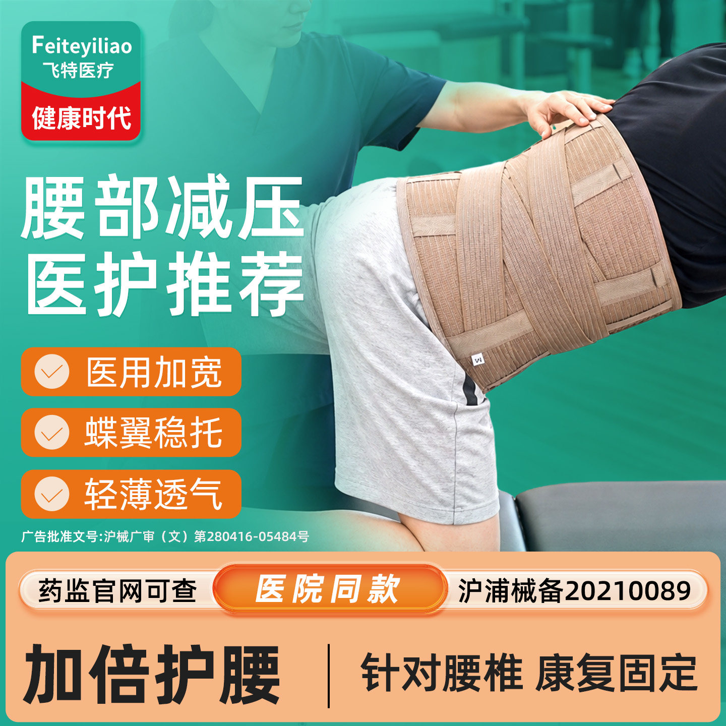 腰椎支撑带骨刺防护男性&康复