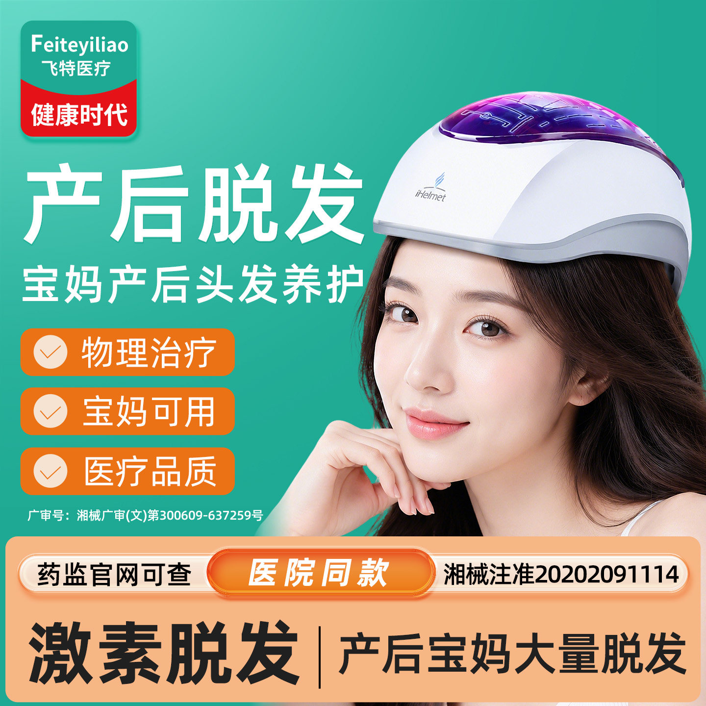 智能激光生发南方医科大临床验证图片