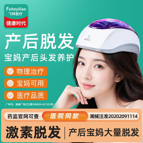 智能激光生发南方医科大临床验证