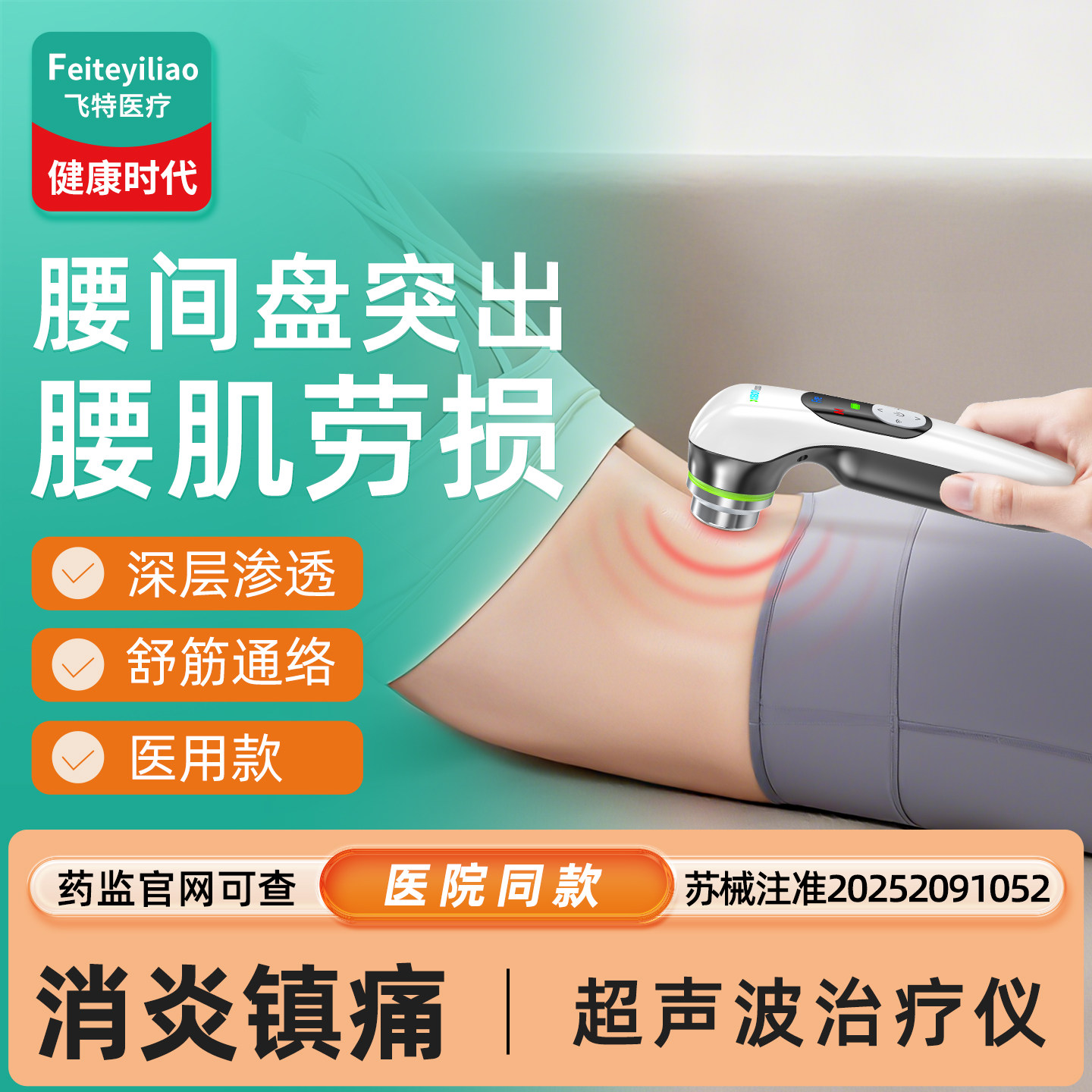 医用超声波治疗仪腰椎间盘突出腰肌劳损腰部理疗仪按摩器专腰疼用