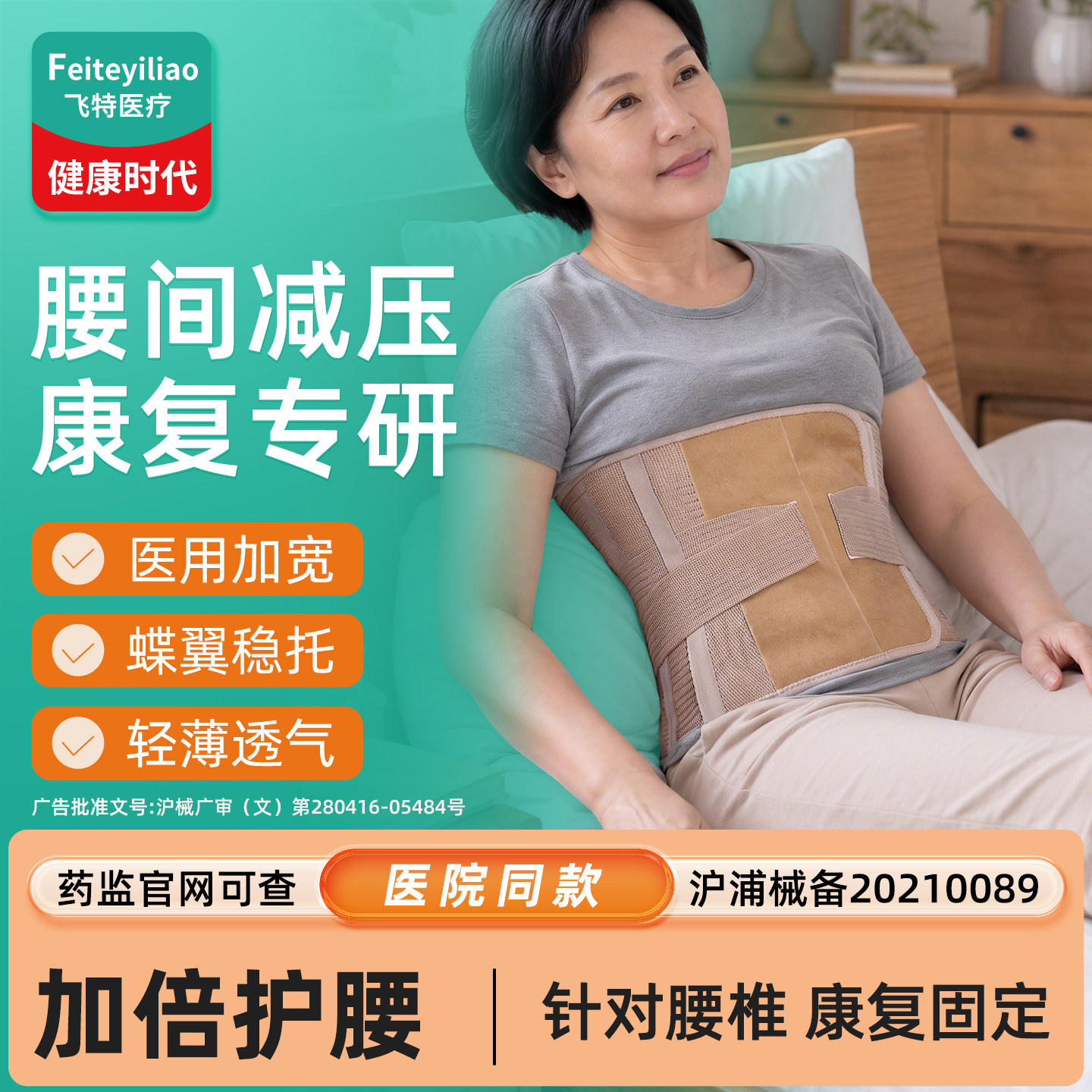 医用护腰带腰间盘突出女士&康复