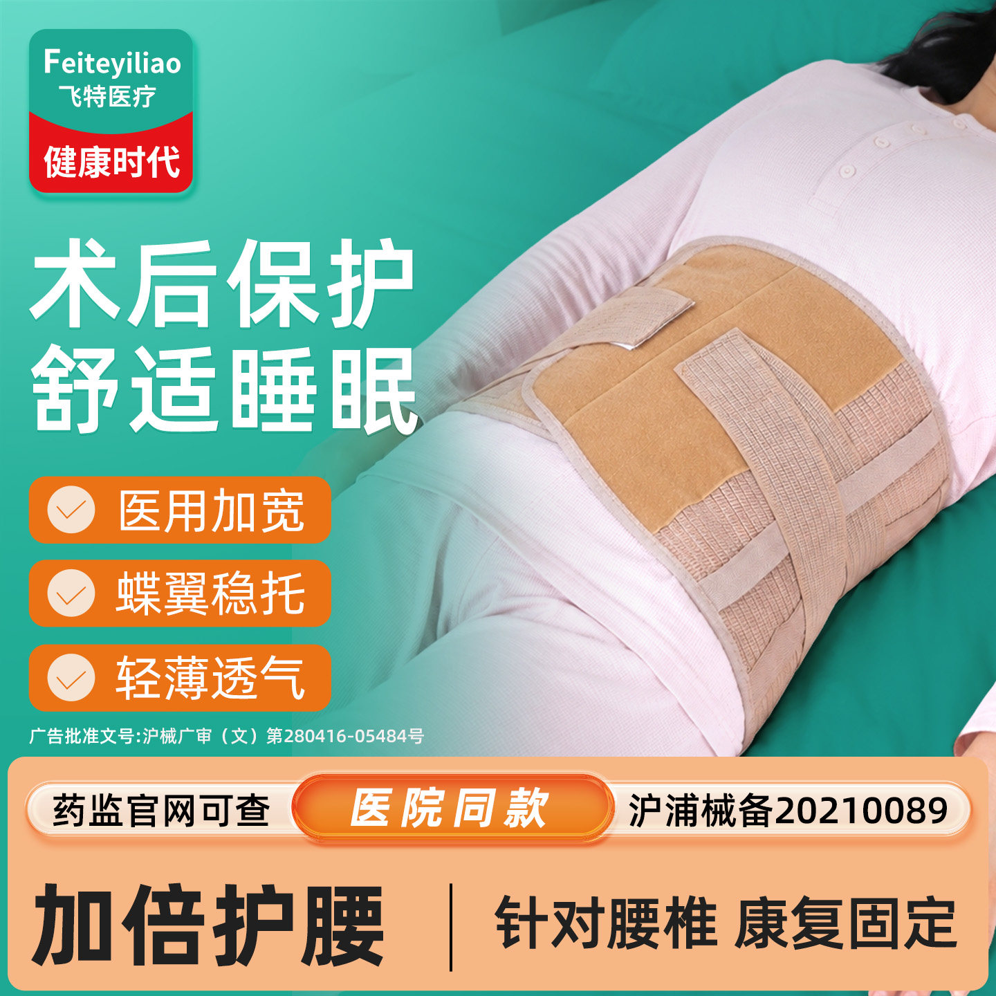 腰椎支撑带腰部舒缓中年&康复