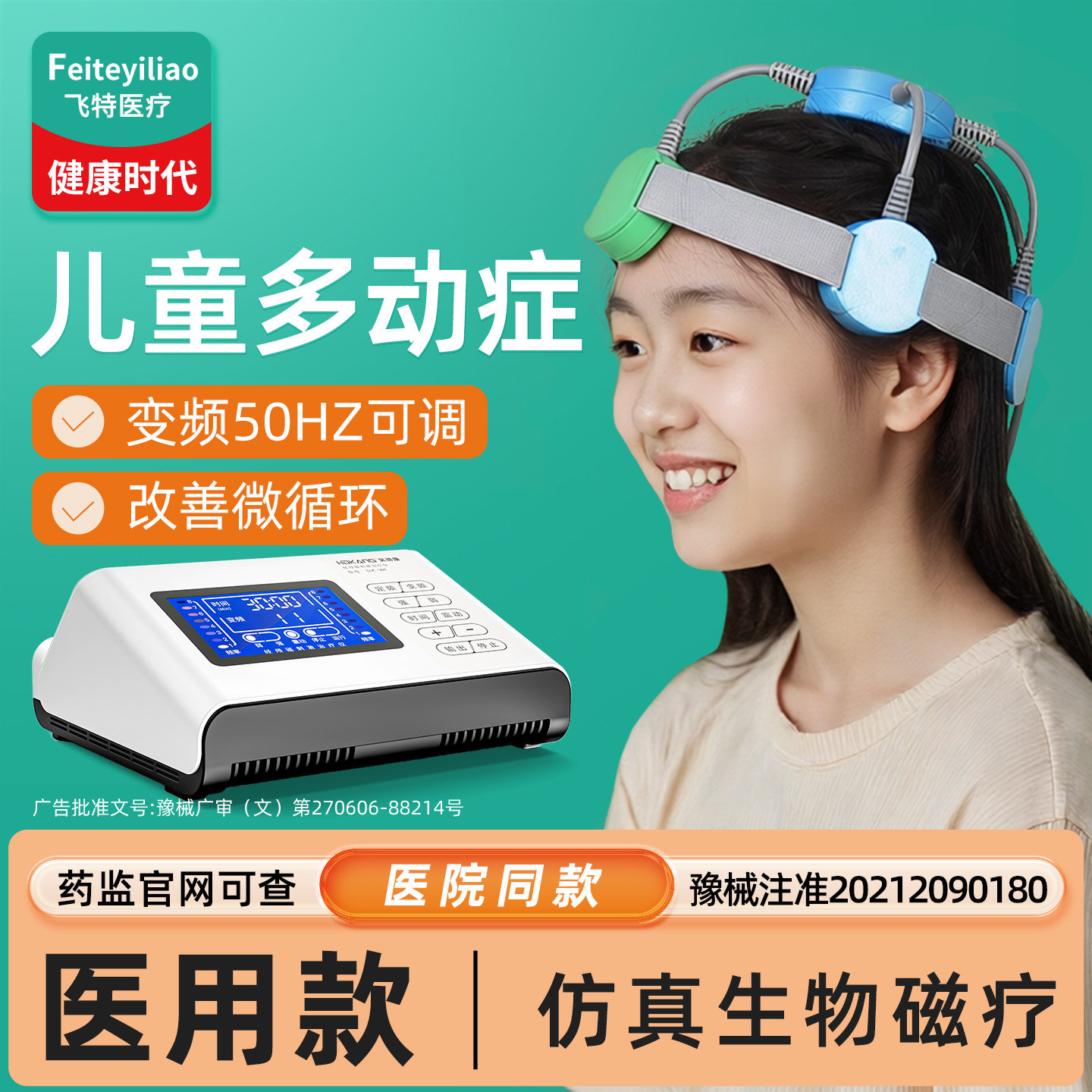 院研医用】多动症专经颅磁治疗仪