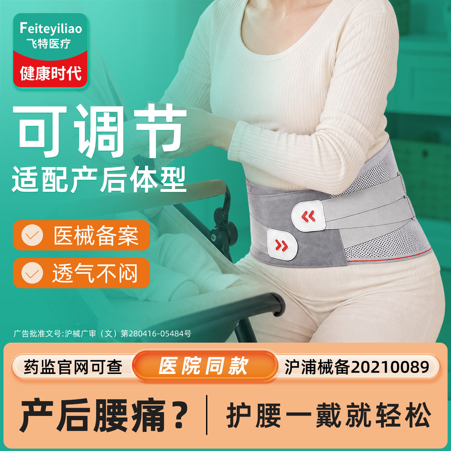 产后专腰用肌劳损医用&护腰带